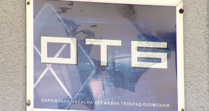 На Харьковском областном ТВ сокращают персонал