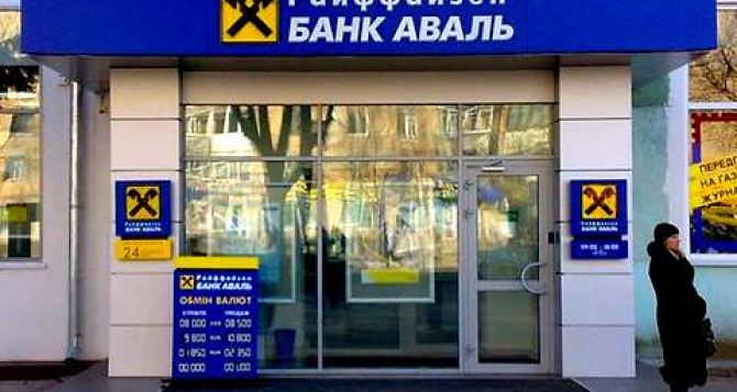 Райффайзен Банк Аваль закрывает Луганскую дирекцию