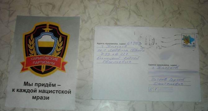 «Харьковские партизаны» пишут письма проукраински настроенным харьковчанам