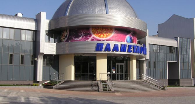 В Донецке возобновил работу планетарий