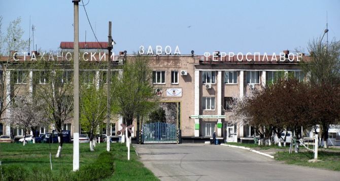 В самопровозглашенной ЛНР заявляют, что завод ферросплавов в Стаханове обязательно возобновит работу