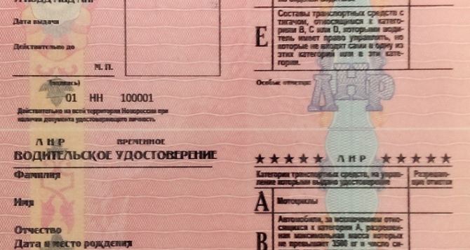 В самопровозглашенной ЛНР готовятся выдавать свои водительские удостоверения (фото)
