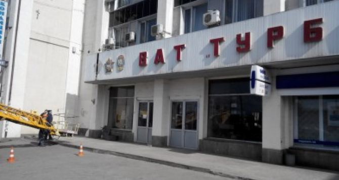 На харьковском  «Турбоатоме» снимают с фасада советские ордена