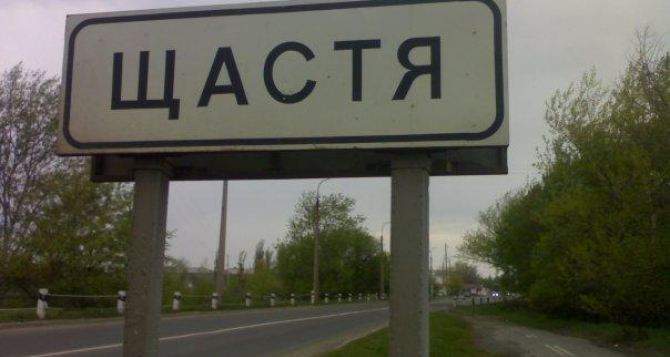 В Луганской области снова под обстрел попало Счастье