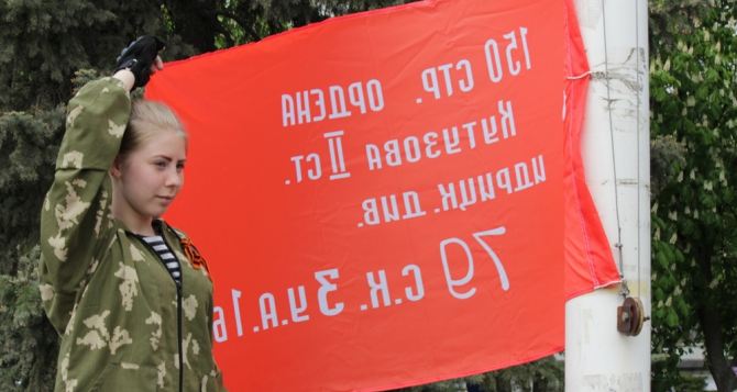 Над Луганском подняли Знамя Победы (фото)