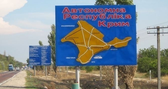 Въезд и выезд из Крыма возможен теперь только через пропускные пункты
