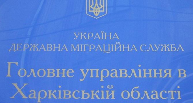 В Харькове «минировали» миграционную службу