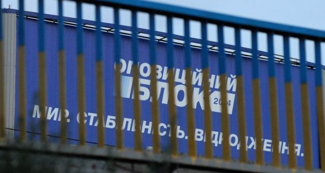 «Оппозиционному блоку» отказали в регистрации в Харькове