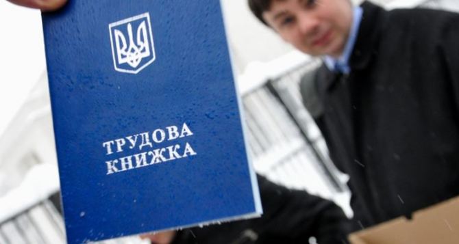 В Украине хотят отказаться от трудовых книжек