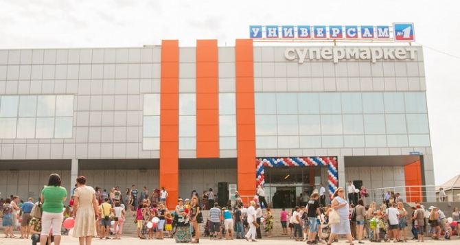 Луганский «Универсам» представил жителям города более 10 тысяч наименований товаров