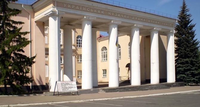Луганский театр на Оборонной откроет 75 сезон 11 и 12 сентября