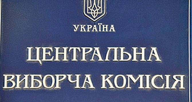 ЦИК признала незаконным отказ в регистрации кандидатов от Оппозиционного блока в Харькове