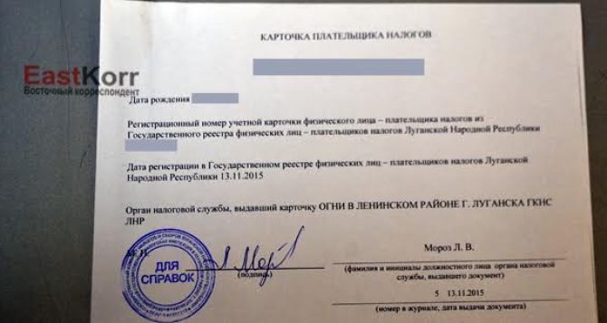 В Луганске начали выдавать идентификационные номера (фото)