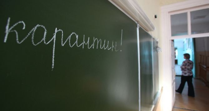 В школах Славяносербского района ввели карантин