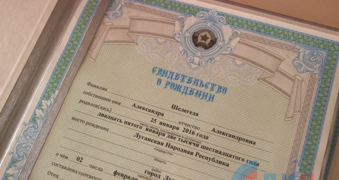 В Луганске выдали первые свидетельства о рождении с отметкой «ЛНР» (фото)