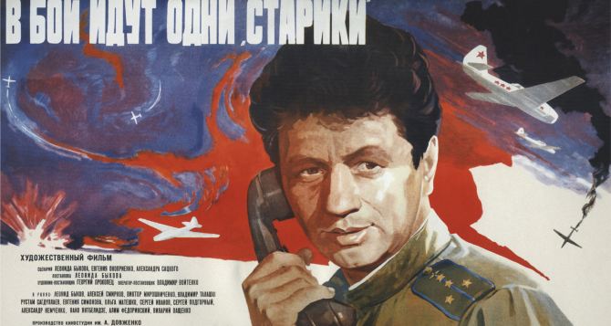 В Донецке пройдет неделя советских и российских военных фильмов