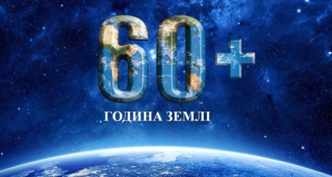 Харьков присоединится к акции «Час Земли»