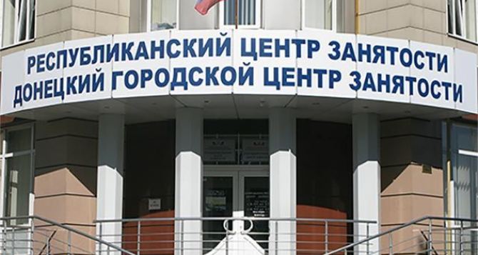 В самопровозглашенной ДНР прошла ярмарку вакансий