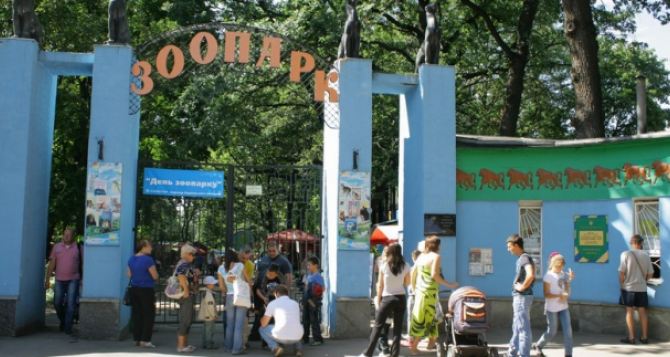 В Харькове хотят реконструировать зоопарк