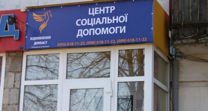 В Лисичанске появился Центр социальной помощи
