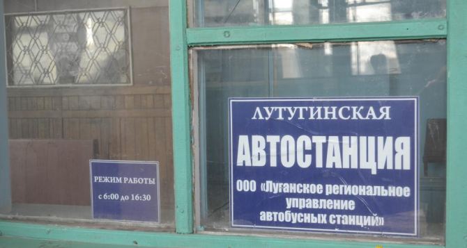 В самопровозглашенной ЛНР восстановят пострадавшие от обстрелов автостанции