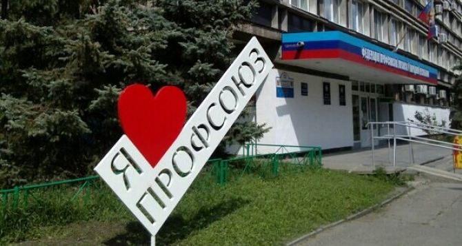 В Луганске появился знак «Я люблю профсоюз» (фото)