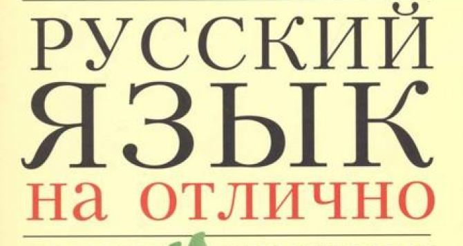 В самопровозглашенной ЛНР учителя украинского языка  переучиваются по курсу «Русский язык и литература»