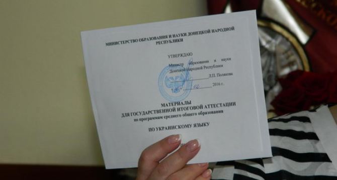 В самопровозглашенной ДНР выпускники сдают первый экзамен в рамках итоговой аттестации