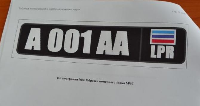 До 1 августа в самопровозглашенной ЛНР проведут госрегистрацию транспортных средств