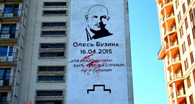 В Донецке на одном из зданий появился портрет Олеся Бузины