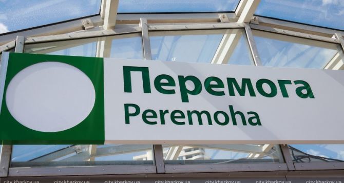 В Харькове началась обкатка поездов от станции метро «Победа» (фото)