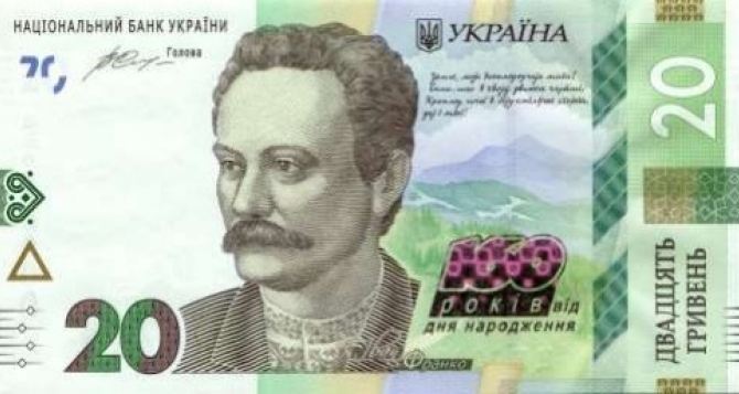Нацбанк выпустил памятные банкноты ко дню рождения Ивана Франка