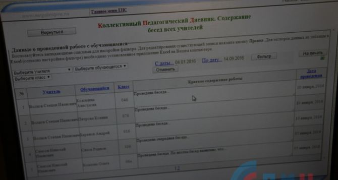 В Луганске опробуют систему школьных электронных дневников