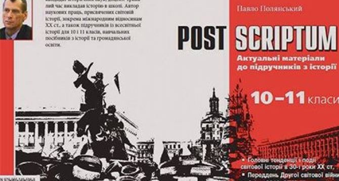 В Украине выпустили пособие для старшеклассников о войне на Донбассе