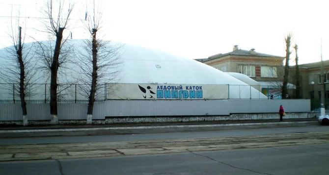 В Луганске возобновил работу ледовый каток «Пингвин»
