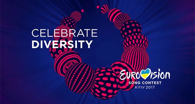 Празднуй многообразие. В Украине представили эмблему и слоган «Евровидения-2017»