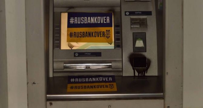 В Северодонецке заблокировали работу банкоматов российских банков (фото)