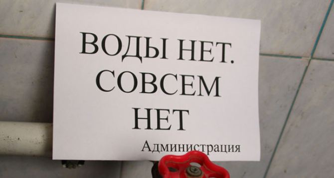 В центре Луганска 20 апреля ограничат подачу воды
