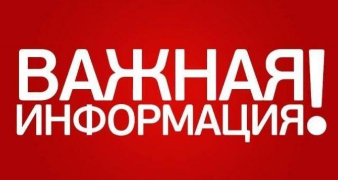 Луганчан просят оставаться дома в связи терактами