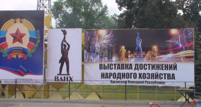 Выставка достижений народного хозяйства пройдёт в Луганске 2 сентября. — Программа