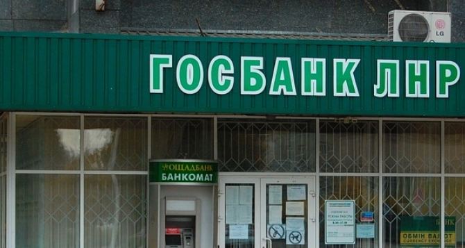 Одно из отделений Госбанка ЛНР в Луганске переедет на новый адрес