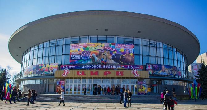 Луганский цирк открывает новый сезон представлением «Страна чудес». Билеты будут со скидкой
