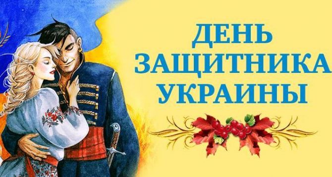 Украинцы будут отдыхать три дня подряд по случаю Дня защитника