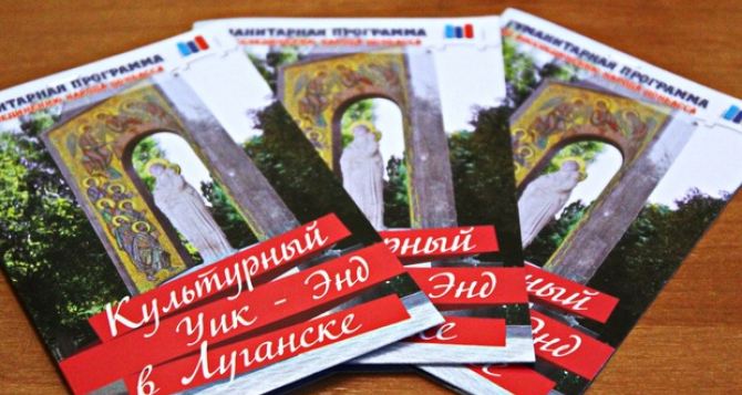 «Культурный уикенд в Луганске». На пункте пропуска в Станице Луганской раздают абонементы