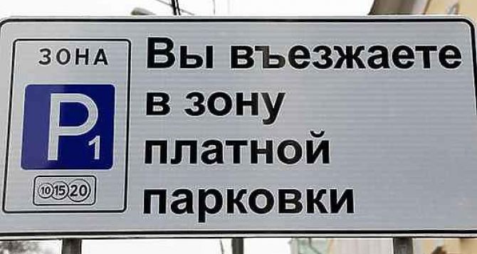 Стало известно, где в Луганске появятся платные парковки