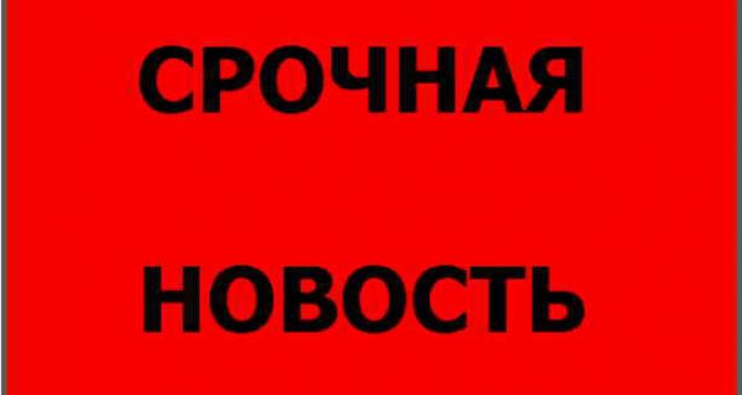 Срочно: в Луганске сообщают о «минировании» МВД, Народного Совета и Совета Министров