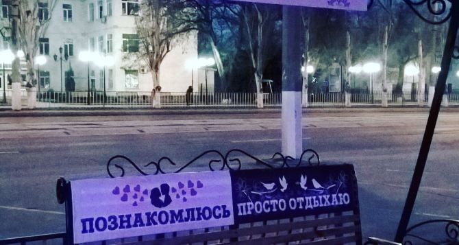 В центре Луганска появилась скамья Примирения