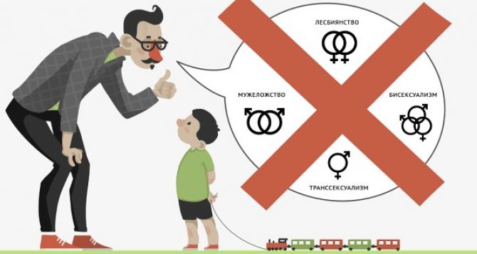 В ЛНР запретили пропаганду нетрадиционных сексуальных отношений среди детей