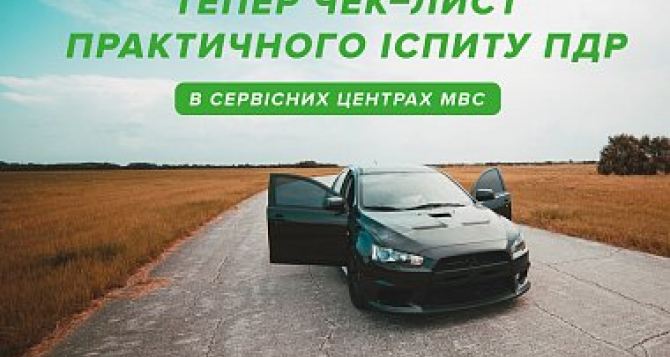 МВД Украины изменило правила экзамена на получение водительских прав