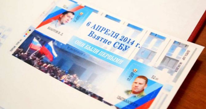 Луганск выпустил марку «Они были первыми» ко Дню независимости самоповозглашенной  ЛНР